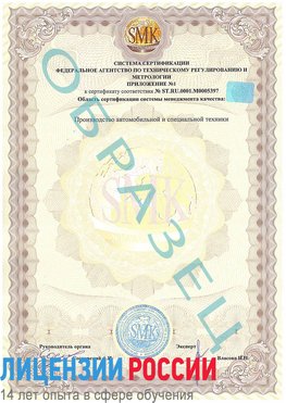 Образец сертификата соответствия (приложение) Зеленодольск Сертификат ISO/TS 16949